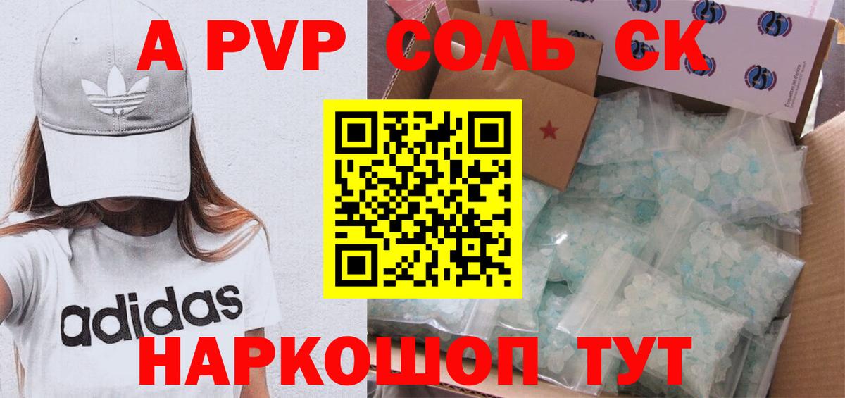 Alpha-PVP Соль  Вход с VPN  Зерноград  Alpha PVP СК  Alfa_PVP крисы CK 
