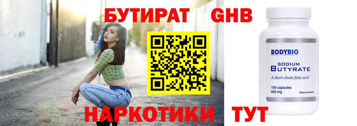Бутират буратино  Вход с VPN  Зерноград 