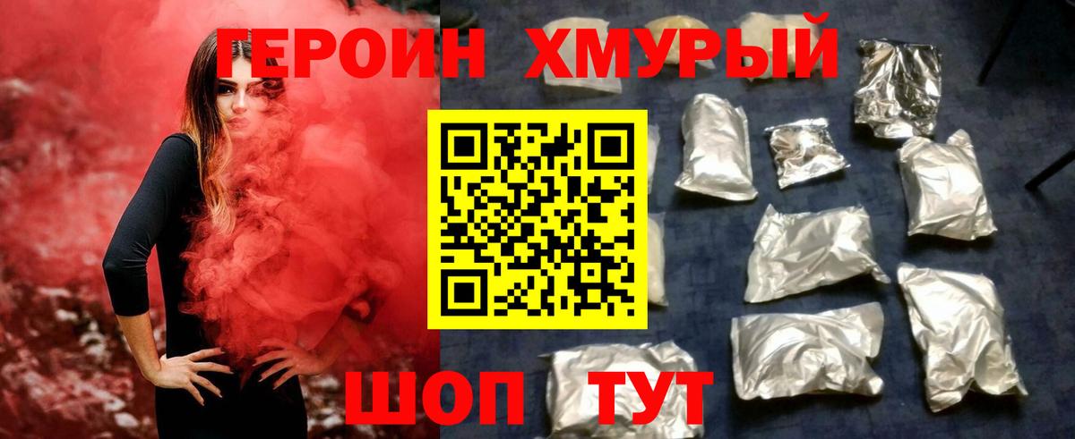 Зерноград  ГЕРОИН хмурый  ГЕРОИН  Вход с VPN 