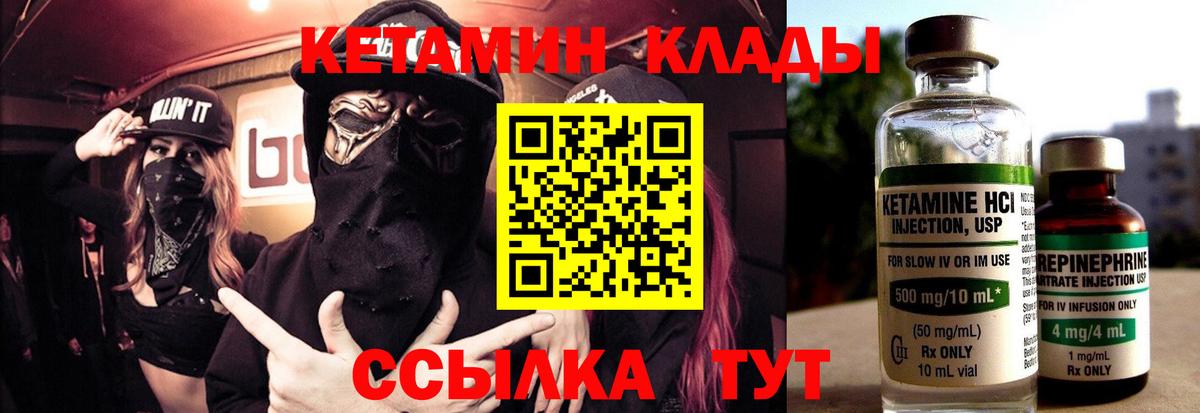 КЕТАМИН VHQ Зерноград