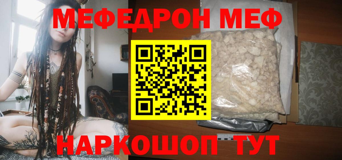 Мефедрон  Вход с VPN  МЕФ VHQ  как найти закладки  Мефедрон кристаллы  Мефедрон  Зерноград 