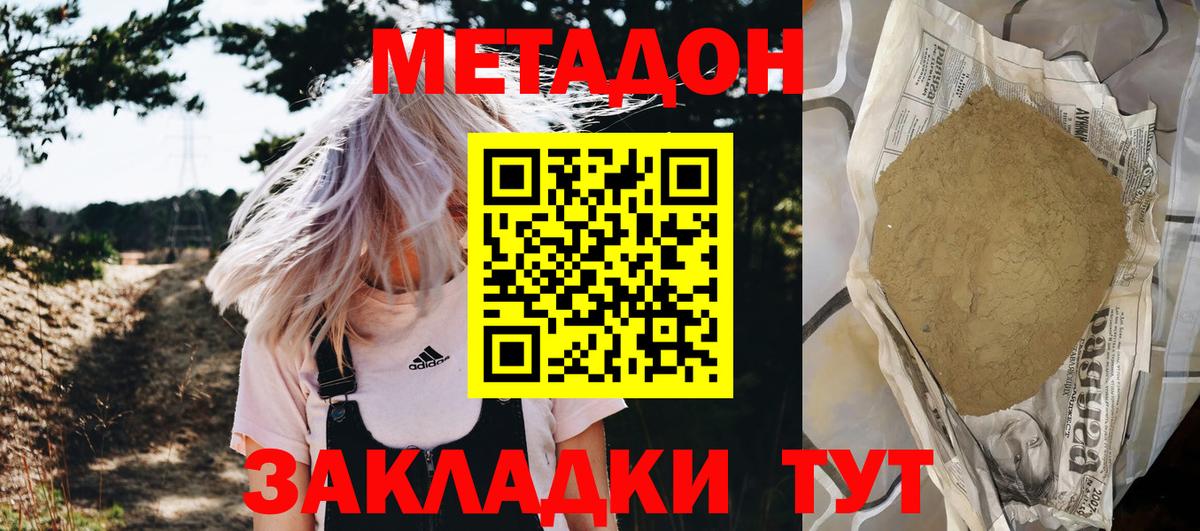 Зерноград  Метадон methadone  МЕТАДОН мёд  ОМГ ОМГ ТОР  Вход с VPN 